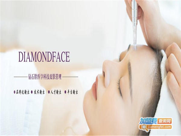 钻石脸皮肤管理加盟门店