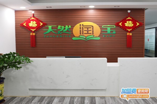 天然润宝健康食品加盟