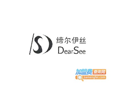 缔尔伊丝加盟费