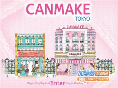 CANMAKE化妆品加盟费