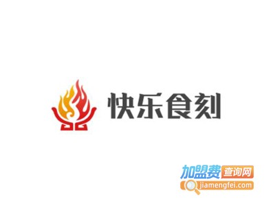 快乐食刻加盟费