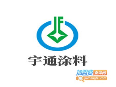 宇通涂料加盟