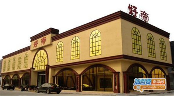 好帝陶瓷加盟费