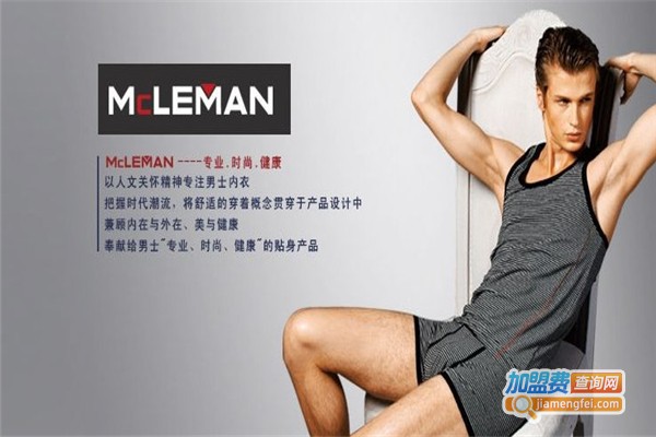 迈克尔雷蒙内衣加盟费