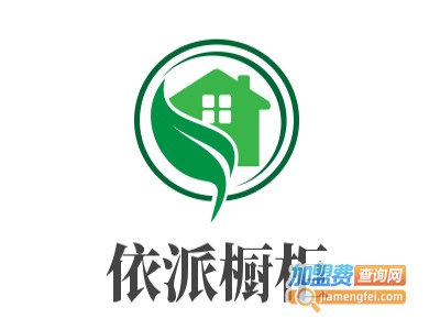 依派橱柜加盟费