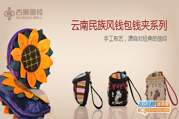 古道响铃加盟费