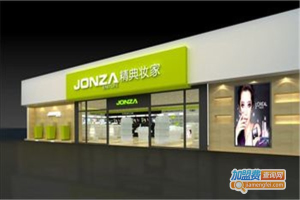 精典妆家化妆品连锁店加盟费