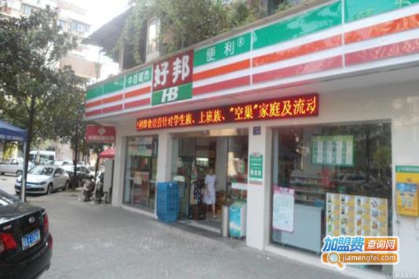 中百好邦便利店加盟门店