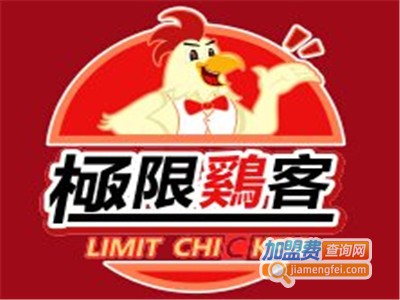 极限鸡客鸡排炸鸡