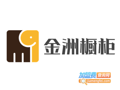 金洲橱柜加盟费