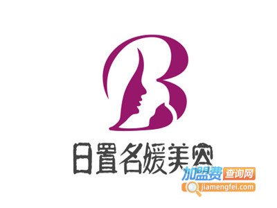 日置名媛美容加盟费