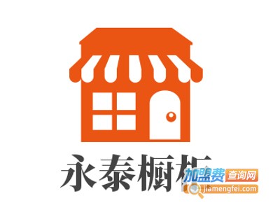 永泰橱柜加盟费