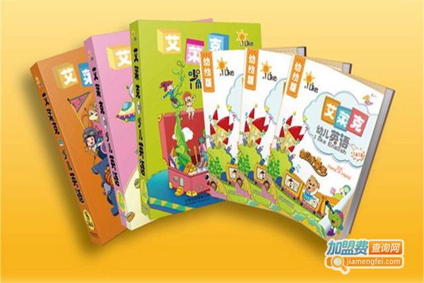 艾莱克少儿英语加盟费