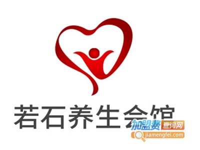 若石养生会馆加盟费