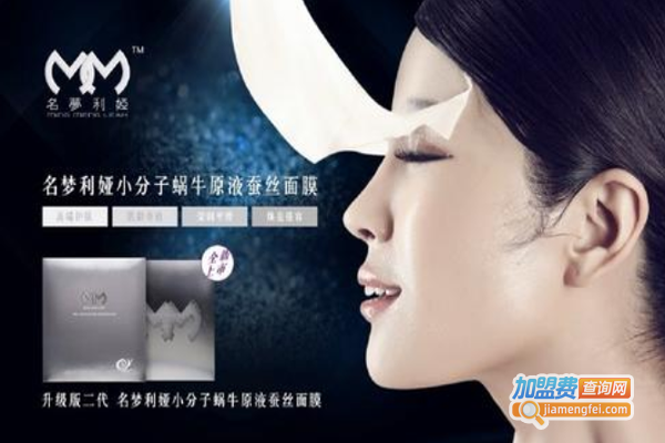 名梦利娅加盟费