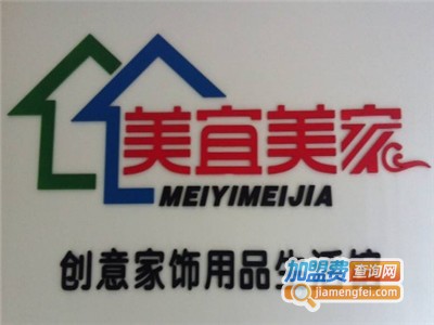 美宜美家家居饰品加盟费