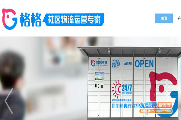 格格货栈加盟费