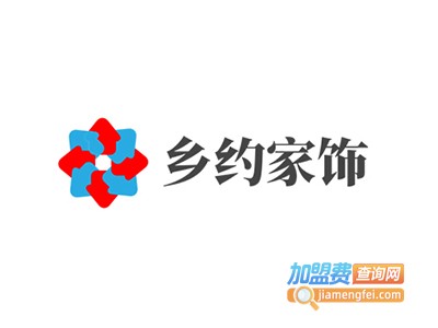 乡约家饰加盟费