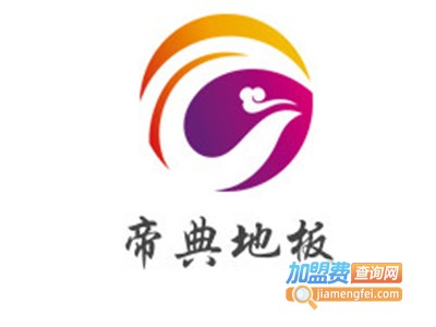 帝典地板加盟