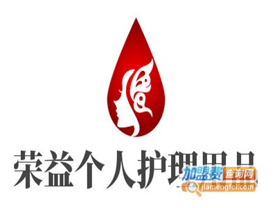 荣益个人护理用品加盟