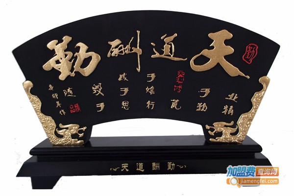 翰源工艺品加盟费