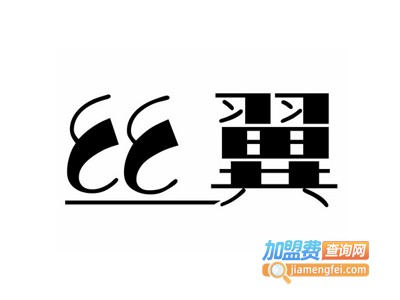丝翼假发