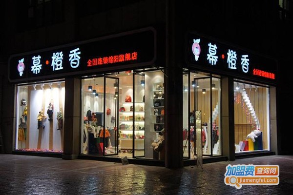 幕橙香童装加盟店