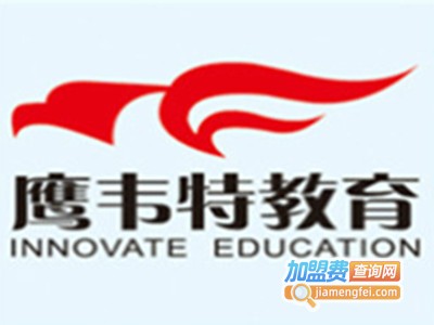 鹰韦特教育加盟费