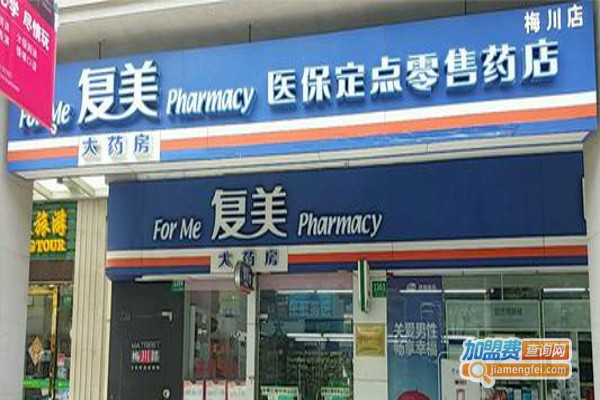 复美益星大药房加盟费