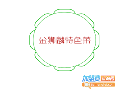 金狮麟特色菜加盟费
