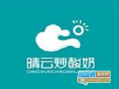 晴云炒酸奶加盟费