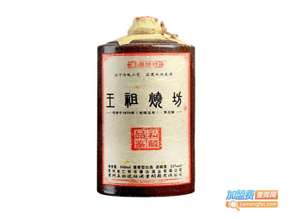 王祖烧坊酒加盟