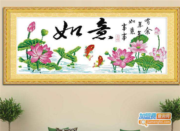 亿家意十字绣加盟费