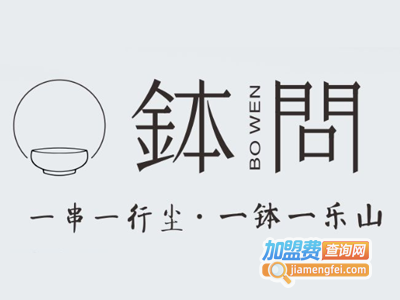 钵问钵钵鸡