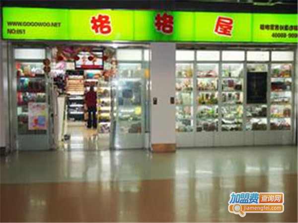 格格屋时尚饰品加盟费