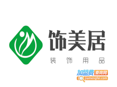 饰美居装饰用品