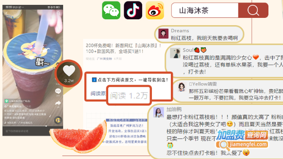 山海沐茶加盟费