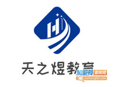 天之煜教育加盟