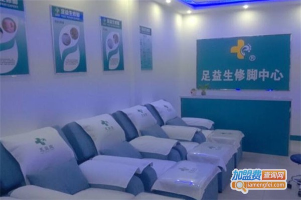足益生修脚连锁加盟费
