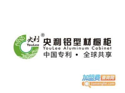 央利铝型材橱柜加盟