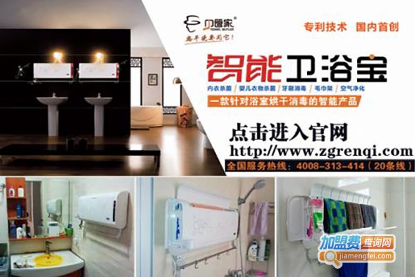 巾管家智能卫浴宝