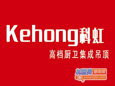 科虹集成吊顶加盟费