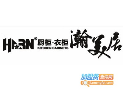 瀚美居橱柜加盟费