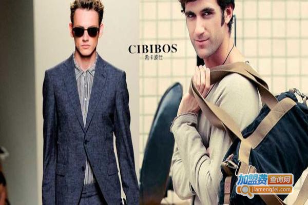 希卡波仕男装加盟费