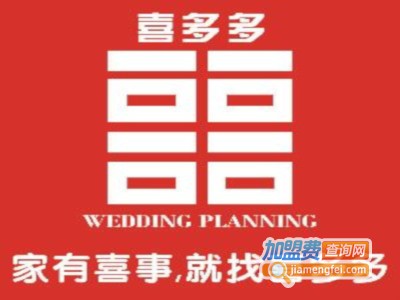 喜多多婚庆加盟费