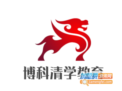 博科清学教育加盟