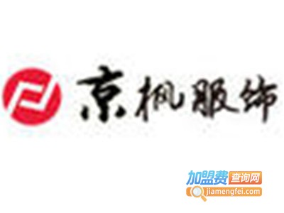 京枫中老年服装