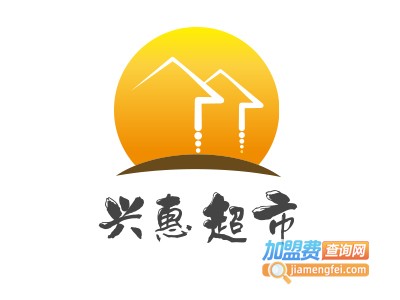 兴惠超市加盟