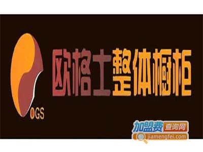 欧格士橱柜加盟费