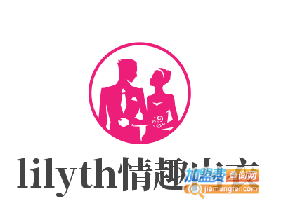 lilyth情趣内衣加盟